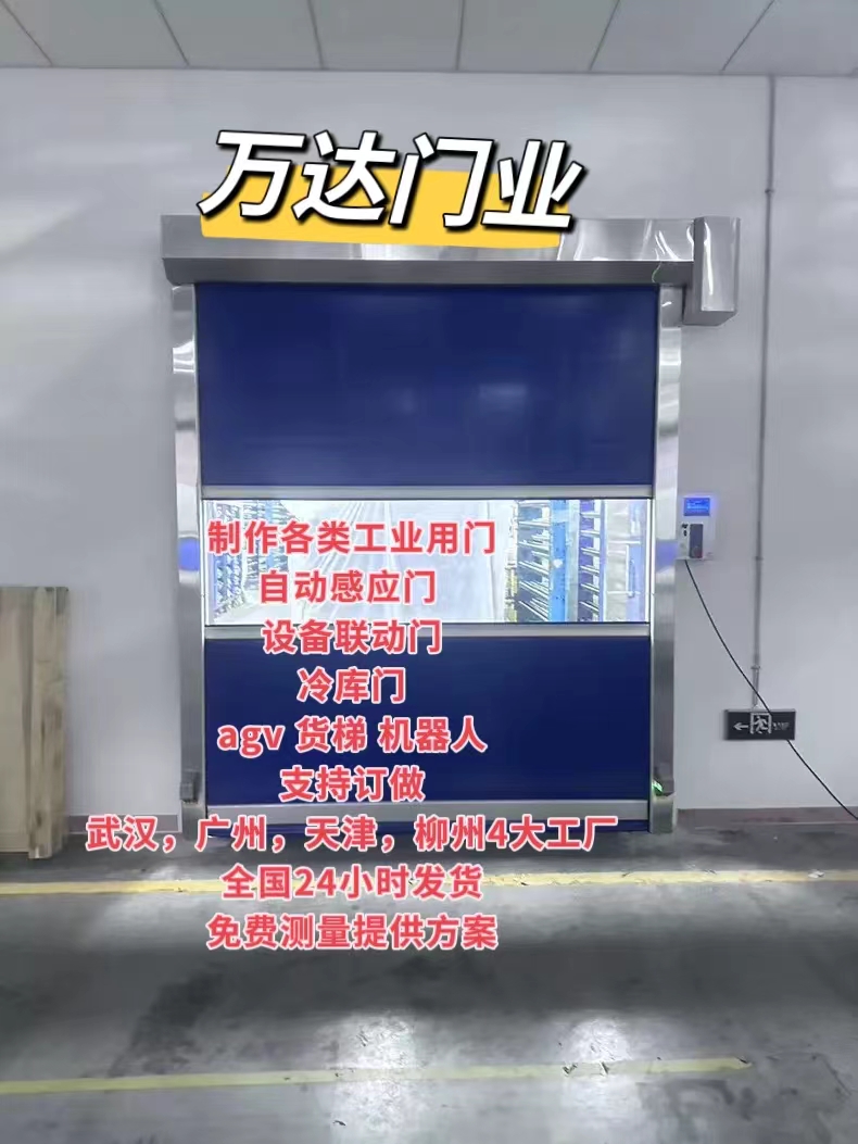 民乐货梯联动PVC快速门